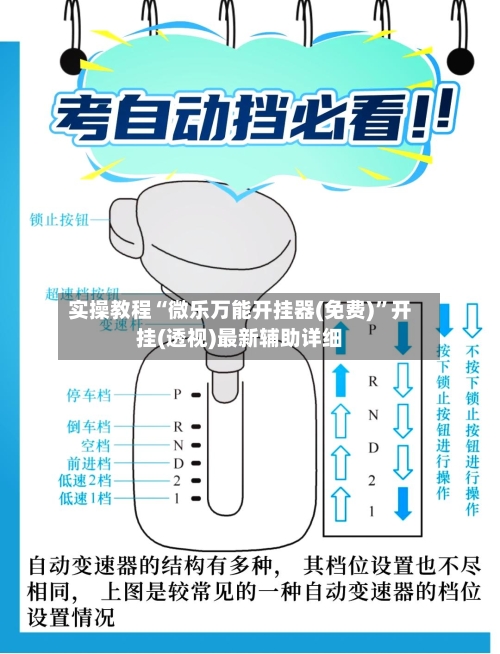 实操教程“微乐万能开挂器(免费)”开挂(透视)最新辅助详细-第2张图片
