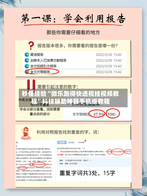 秒懂经验“微乐跑得快透视挂视频教程”科技辅助神器手机版教程-第2张图片