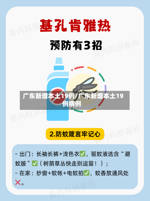 广东新增本土19例/广东新增本土19例病例-第2张图片