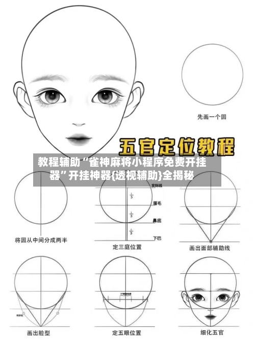 教程辅助“雀神麻将小程序免费开挂器	”开挂神器{透视辅助}全揭秘-第1张图片
