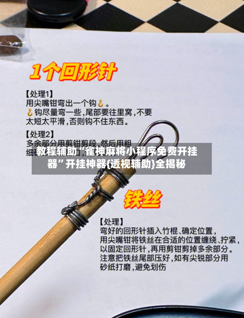 教程辅助“雀神麻将小程序免费开挂器”开挂神器{透视辅助}全揭秘-第3张图片