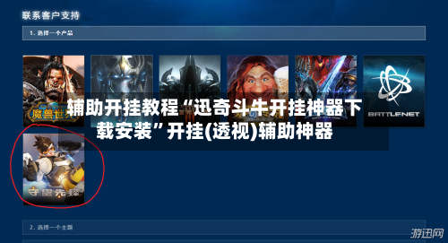 辅助开挂教程“迅奇斗牛开挂神器下载安装”开挂(透视)辅助神器-第1张图片