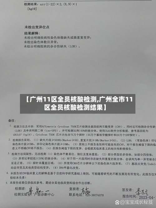 【广州11区全员核酸检测,广州全市11区全员核酸检测结果】-第1张图片