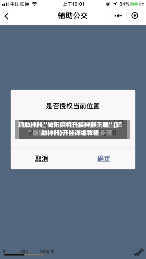 辅助神器“微乐麻将开挂神器下载	”(辅助神器)开挂详细教程-第2张图片