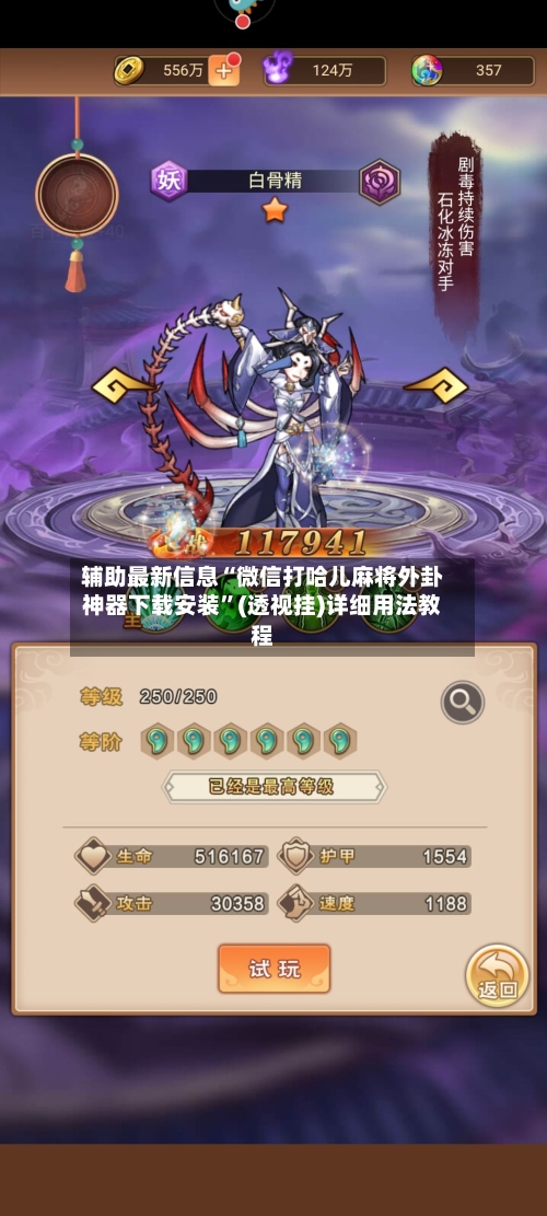 辅助最新信息“微信打哈儿麻将外卦神器下载安装”(透视挂)详细用法教程-第3张图片