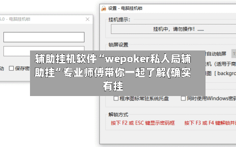 辅助挂机软件“wepoker私人局辅助挂”专业师傅带你一起了解(确实有挂-第3张图片