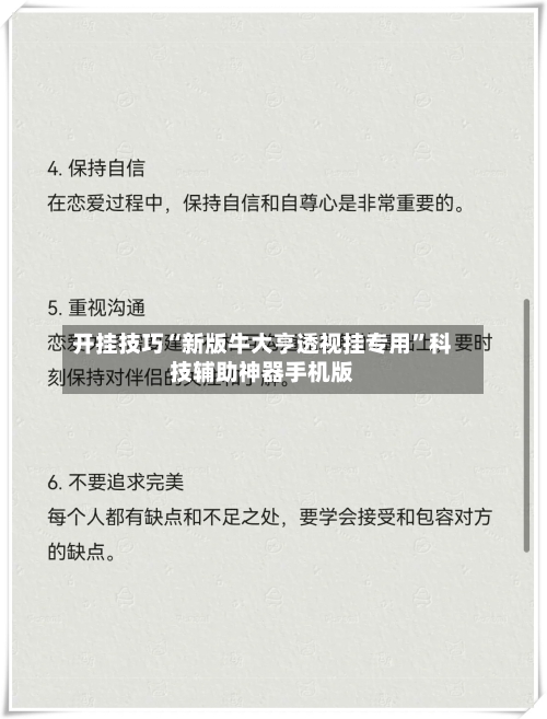 开挂技巧“新版牛大亨透视挂专用”科技辅助神器手机版-第2张图片