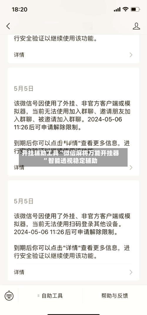 开挂辅助工具“微信麻将万能开挂器	”智能透视稳定辅助-第1张图片