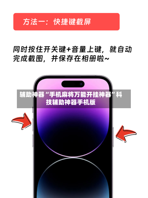 辅助神器“手机麻将万能开挂神器”科技辅助神器手机版-第1张图片