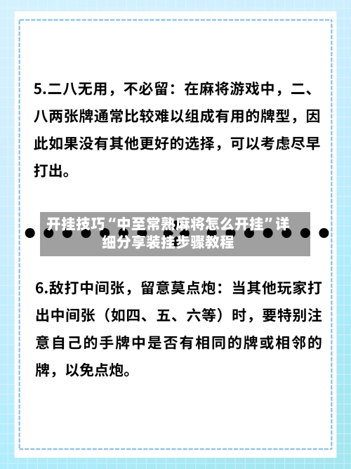 开挂技巧“中至常熟麻将怎么开挂”详细分享装挂步骤教程-第2张图片