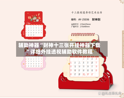辅助神器“财神十三张开挂神器下载”详细外挂透视辅助软件教程-第3张图片