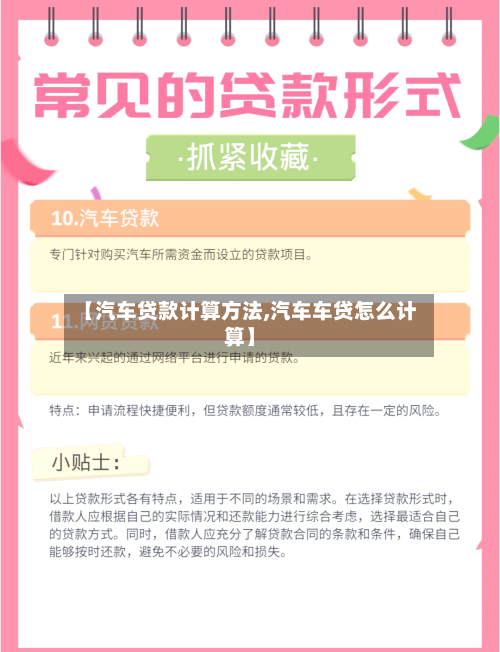 【汽车贷款计算方法,汽车车贷怎么计算】-第1张图片