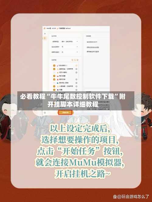 必看教程“牛牛尾数控制软件下载”附开挂脚本详细教程-第2张图片