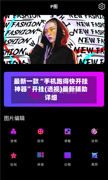 最新一款“手机跑得快开挂神器”开挂(透视)最新辅助详细-第2张图片