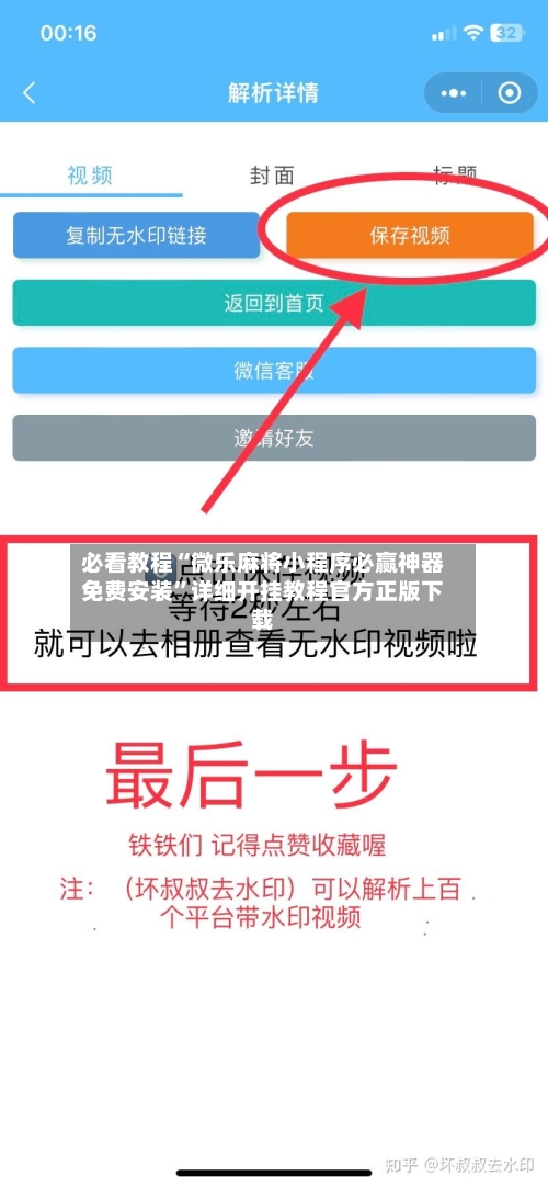 必看教程“微乐麻将小程序必赢神器免费安装”详细开挂教程官方正版下载-第2张图片