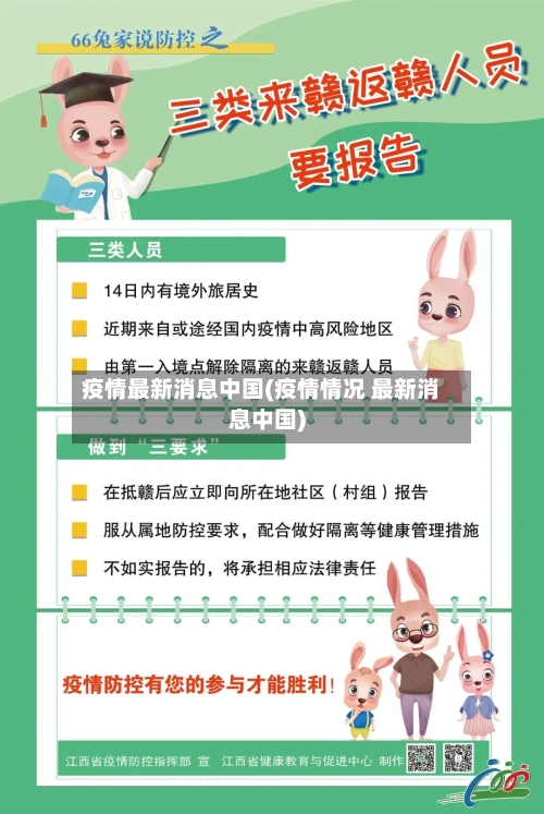疫情最新消息中国(疫情情况 最新消息中国)-第3张图片