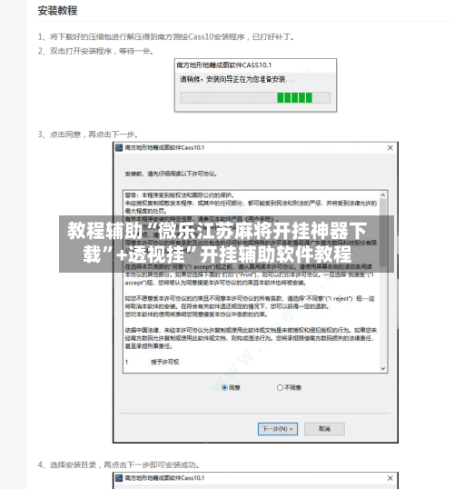 教程辅助“微乐江苏麻将开挂神器下载”+透视挂”开挂辅助软件教程-第1张图片