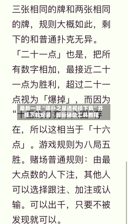 最新一款“德扑之星透视挂下载”开挂下载安装 - 最新辅助工具教程-第2张图片