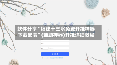 软件分享“福建十三水免费开挂神器下载安装”(辅助神器)开挂详细教程-第2张图片