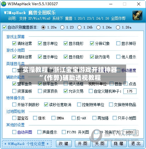 实操教程“浙江宝宝游戏开挂神器”(作弊)辅助透视教程-第3张图片