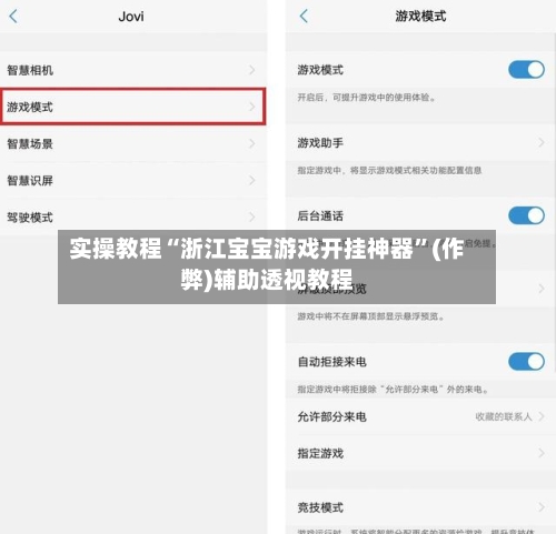 实操教程“浙江宝宝游戏开挂神器”(作弊)辅助透视教程-第2张图片