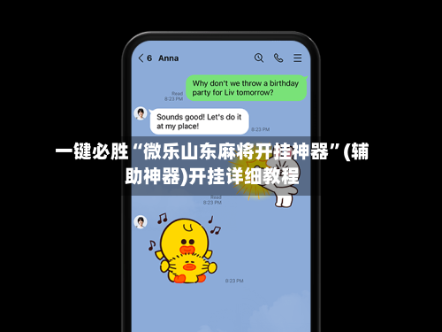 一键必胜“微乐山东麻将开挂神器”(辅助神器)开挂详细教程-第1张图片