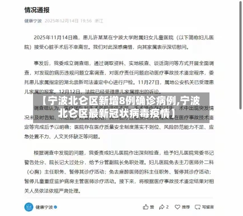 【宁波北仑区新增8例确诊病例,宁波北仑区最新冠状病毒疫情】-第1张图片