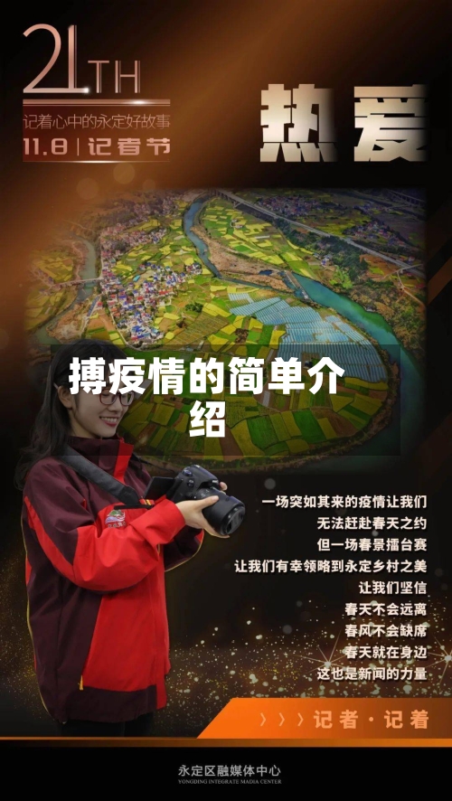 搏疫情的简单介绍-第1张图片