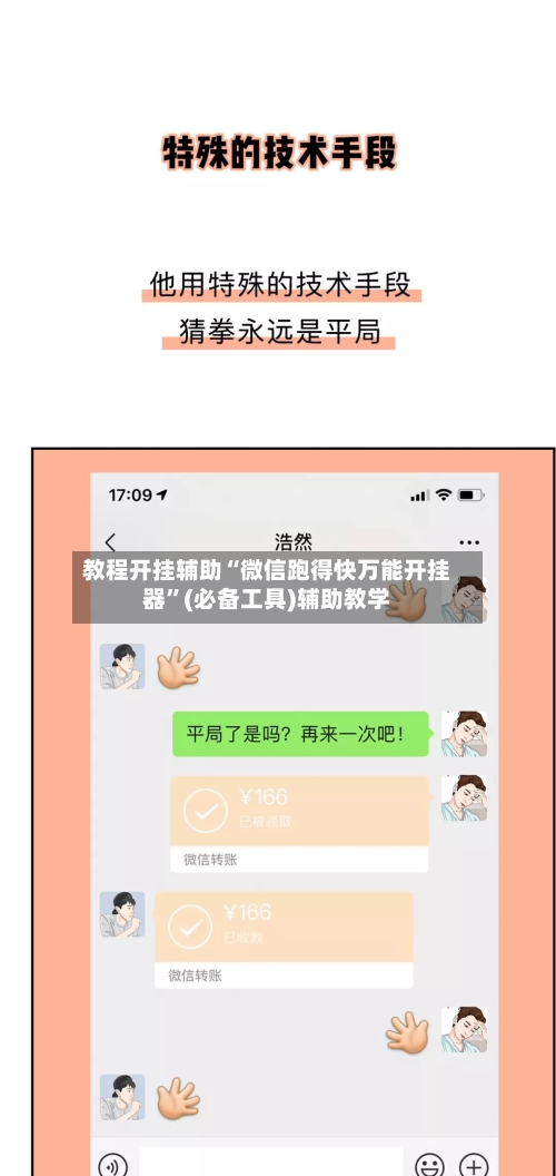 教程开挂辅助“微信跑得快万能开挂器”(必备工具)辅助教学-第3张图片