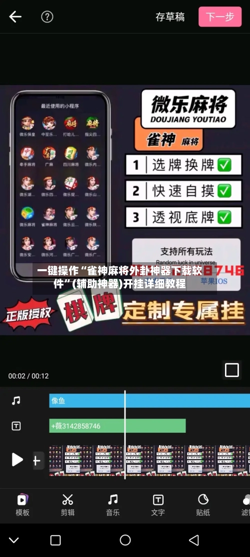 一键操作“雀神麻将外卦神器下载软件”(辅助神器)开挂详细教程-第2张图片