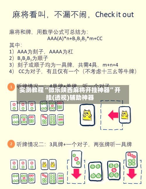 实测教程“微乐陕西麻将开挂神器”开挂(透视)辅助神器-第3张图片