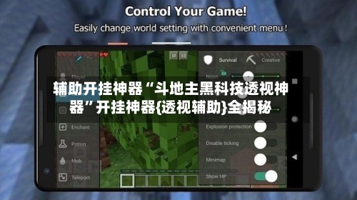 辅助开挂神器“斗地主黑科技透视神器	”开挂神器{透视辅助}全揭秘-第1张图片