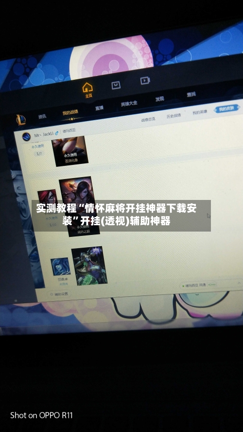 实测教程“情怀麻将开挂神器下载安装”开挂(透视)辅助神器-第3张图片