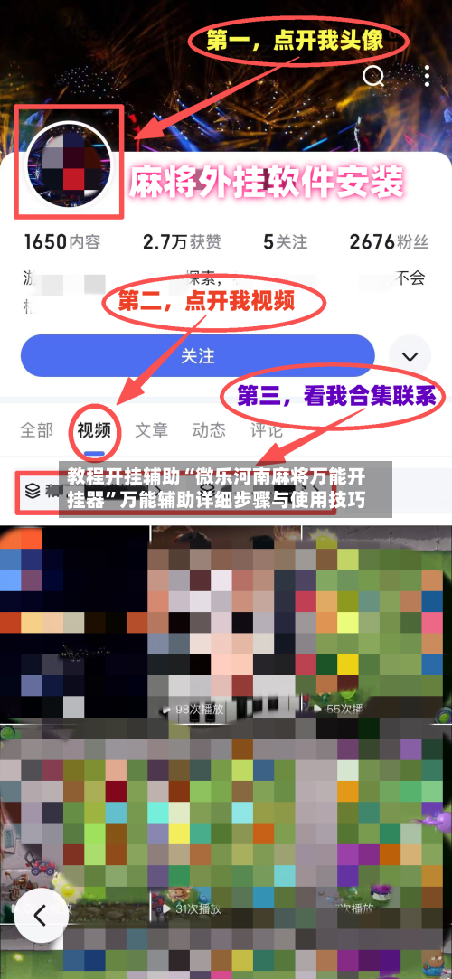 教程开挂辅助“微乐河南麻将万能开挂器”万能辅助详细步骤与使用技巧-第1张图片