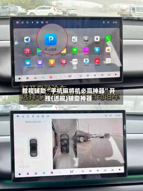 教程辅助“手机麻将机必赢神器”开挂(透视)辅助神器-第1张图片