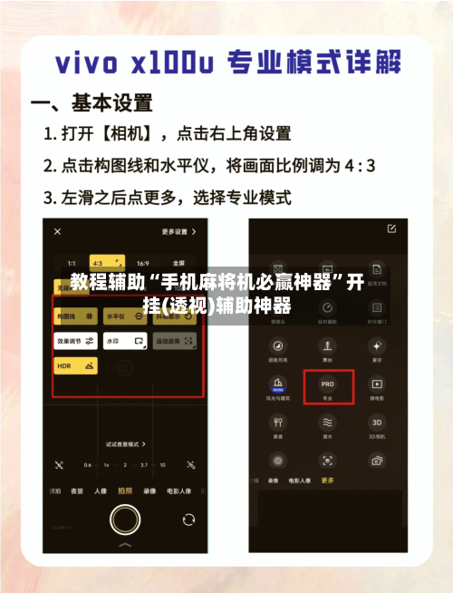 教程辅助“手机麻将机必赢神器	”开挂(透视)辅助神器-第2张图片