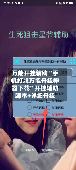 万能开挂辅助“手机打牌万能开挂神器下载”开挂辅助脚本+详细开挂-第3张图片
