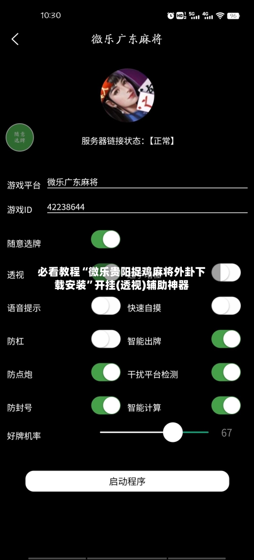 必看教程“微乐贵阳捉鸡麻将外卦下载安装”开挂(透视)辅助神器-第3张图片