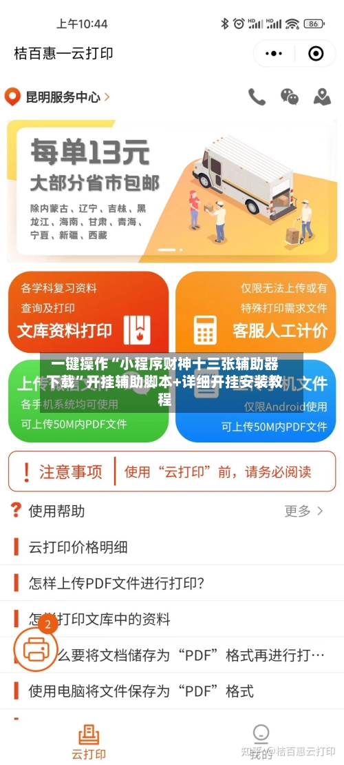 一键操作“小程序财神十三张辅助器下载”开挂辅助脚本+详细开挂安装教程-第1张图片