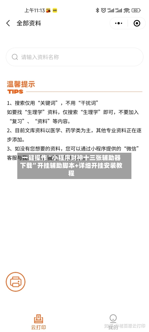 一键操作“小程序财神十三张辅助器下载	”开挂辅助脚本+详细开挂安装教程-第2张图片