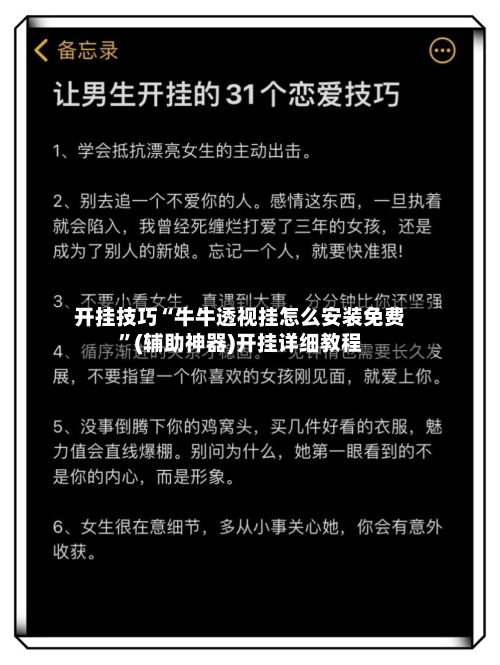 开挂技巧“牛牛透视挂怎么安装免费”(辅助神器)开挂详细教程-第2张图片