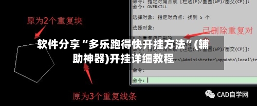 软件分享“多乐跑得快开挂方法	”(辅助神器)开挂详细教程-第2张图片