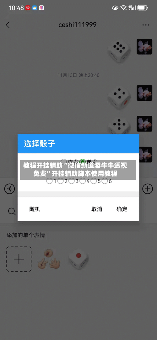 教程开挂辅助“微信新道游牛牛透视免费”开挂辅助脚本使用教程-第2张图片