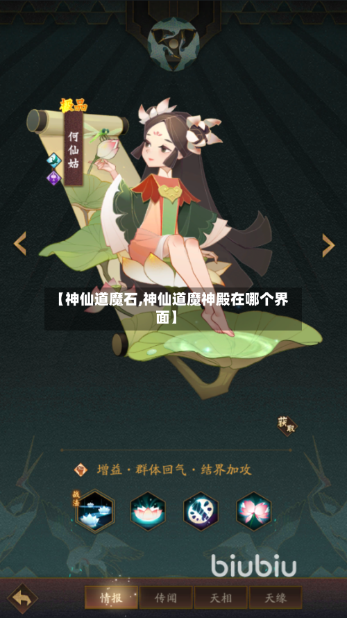 【神仙道魔石,神仙道魔神殿在哪个界面】-第3张图片