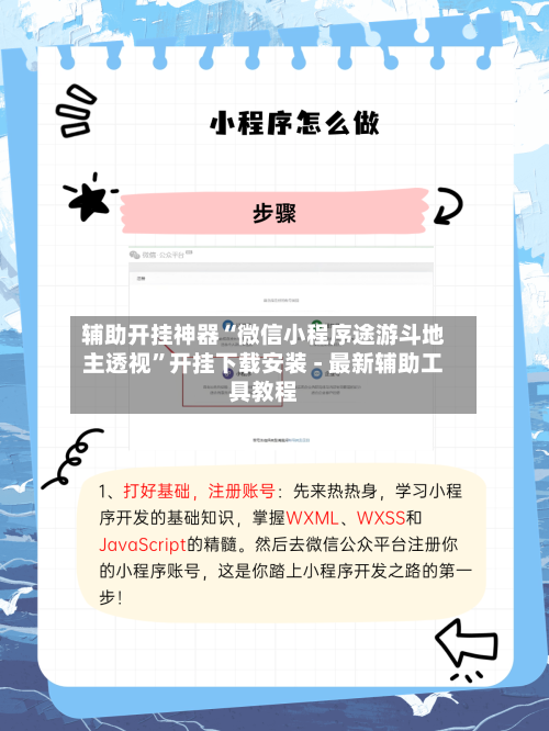 辅助开挂神器“微信小程序途游斗地主透视	”开挂下载安装 - 最新辅助工具教程-第2张图片
