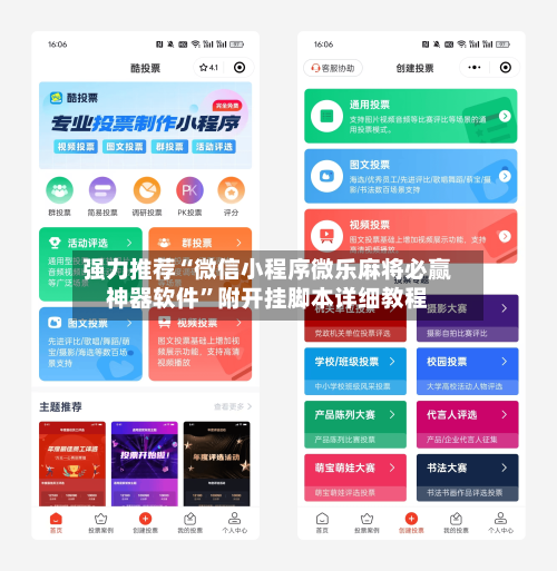 强力推荐“微信小程序微乐麻将必赢神器软件	”附开挂脚本详细教程-第2张图片