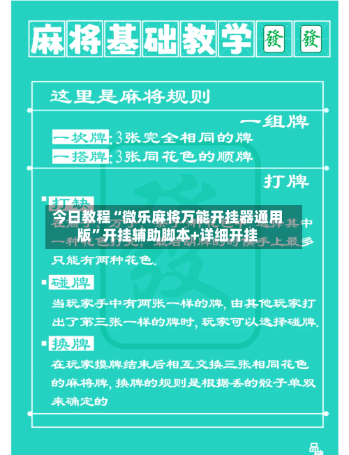 今日教程“微乐麻将万能开挂器通用版”开挂辅助脚本+详细开挂-第3张图片