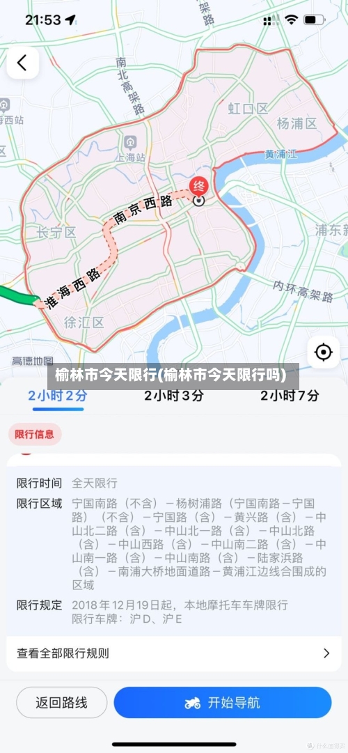榆林市今天限行(榆林市今天限行吗)-第2张图片