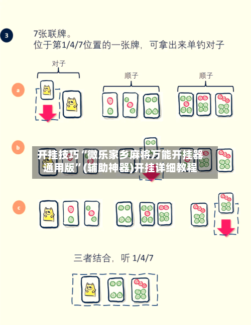 开挂技巧“微乐家乡麻将万能开挂器通用版”(辅助神器)开挂详细教程-第1张图片