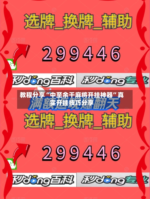 教程分享“中至余干麻将开挂神器”真实开挂技巧分享-第3张图片